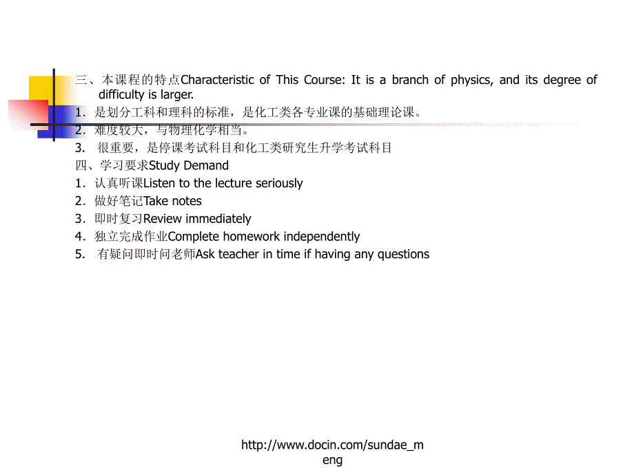 【大学课件】化工原理Principles of Chemical Engineering多学时课堂教学P53_第4页