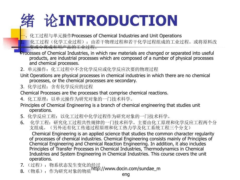 【大学课件】化工原理Principles of Chemical Engineering多学时课堂教学P53_第5页