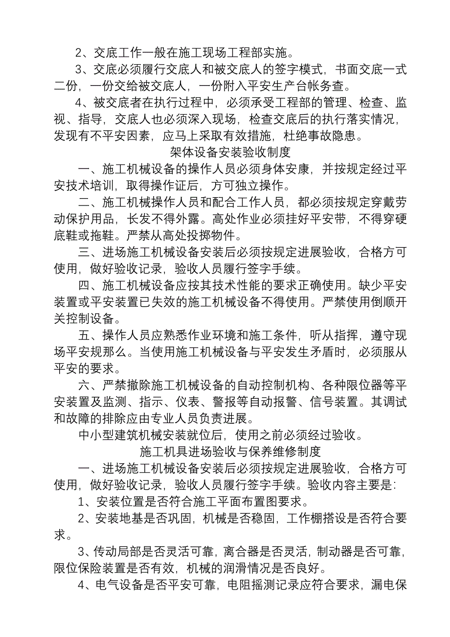 建筑各项安全生产管理制度_第4页