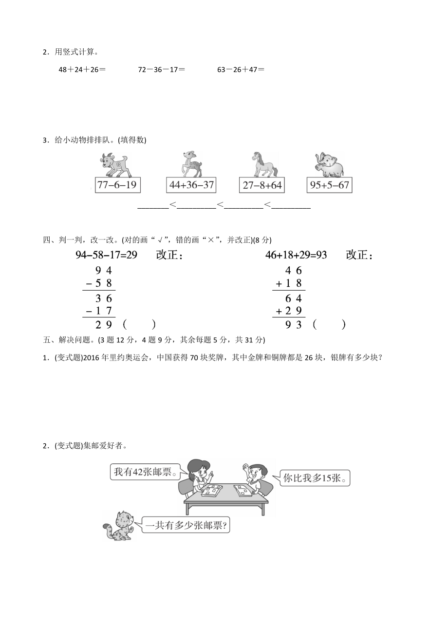 新北师大版二年级数学上册全单元测试题及答案【各版本】_第2页