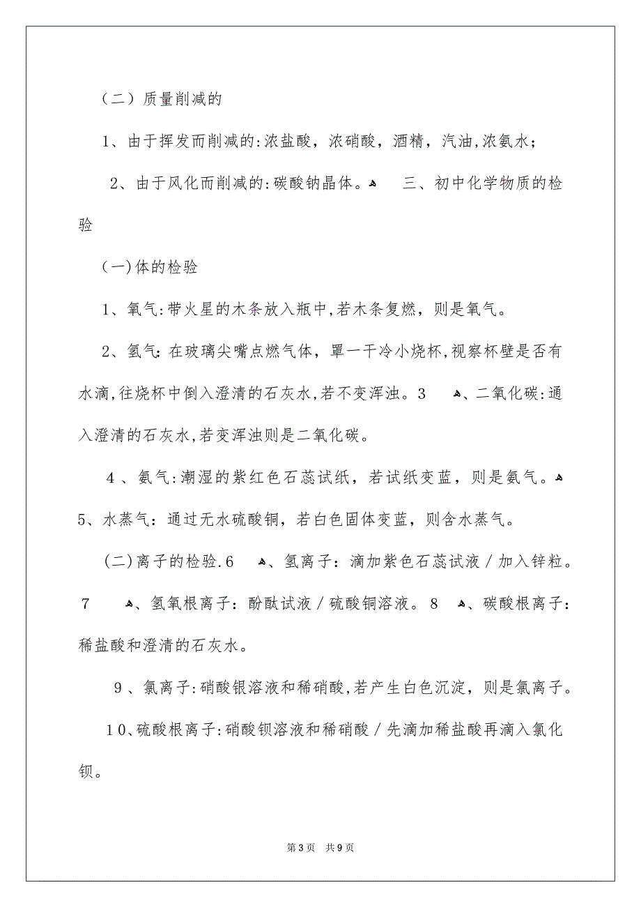 化学学习资料_第3页