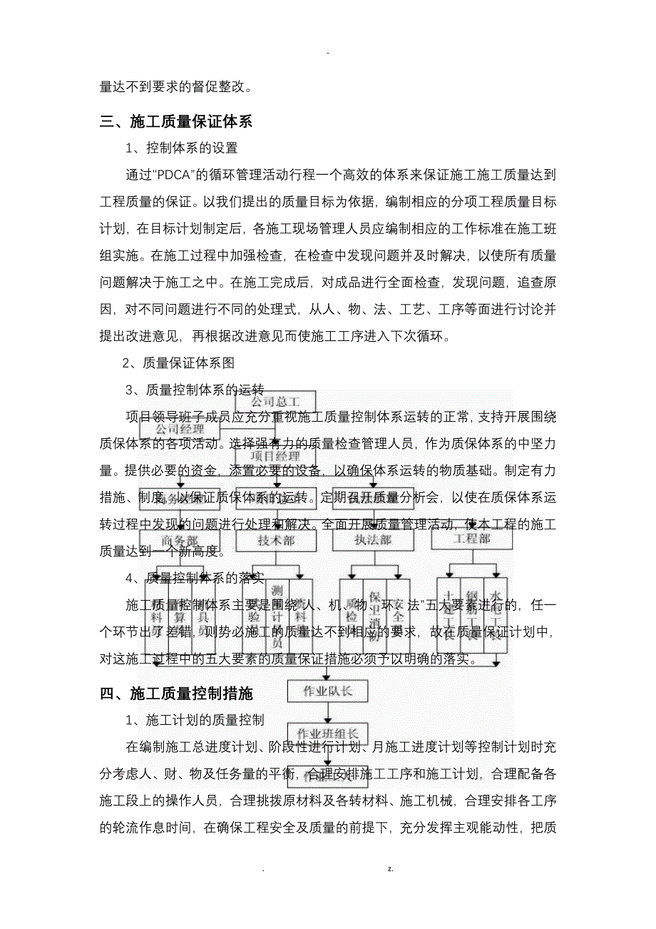 基坑开挖及支护工程质量保证体系及保证措施_第3页