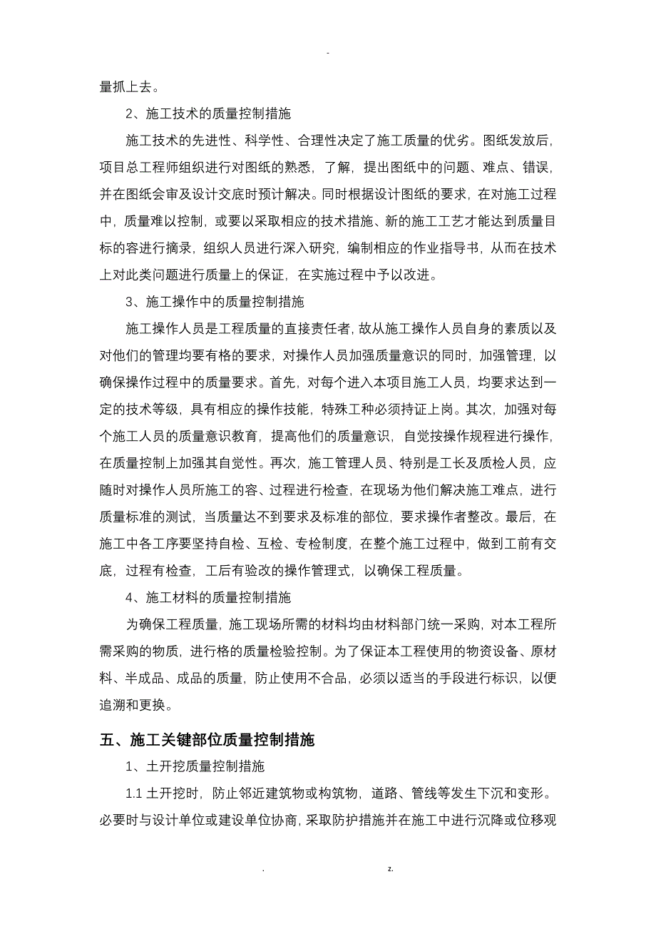 基坑开挖及支护工程质量保证体系及保证措施_第4页