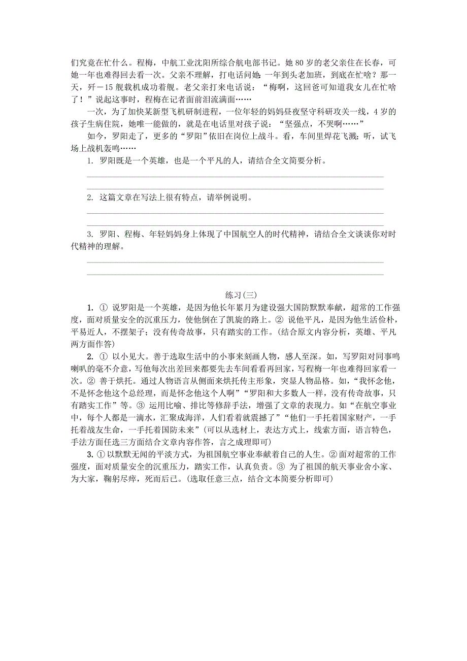 江苏省高三语文招生考试第三部分现代文阅读二实用类类阅读练习三_第2页