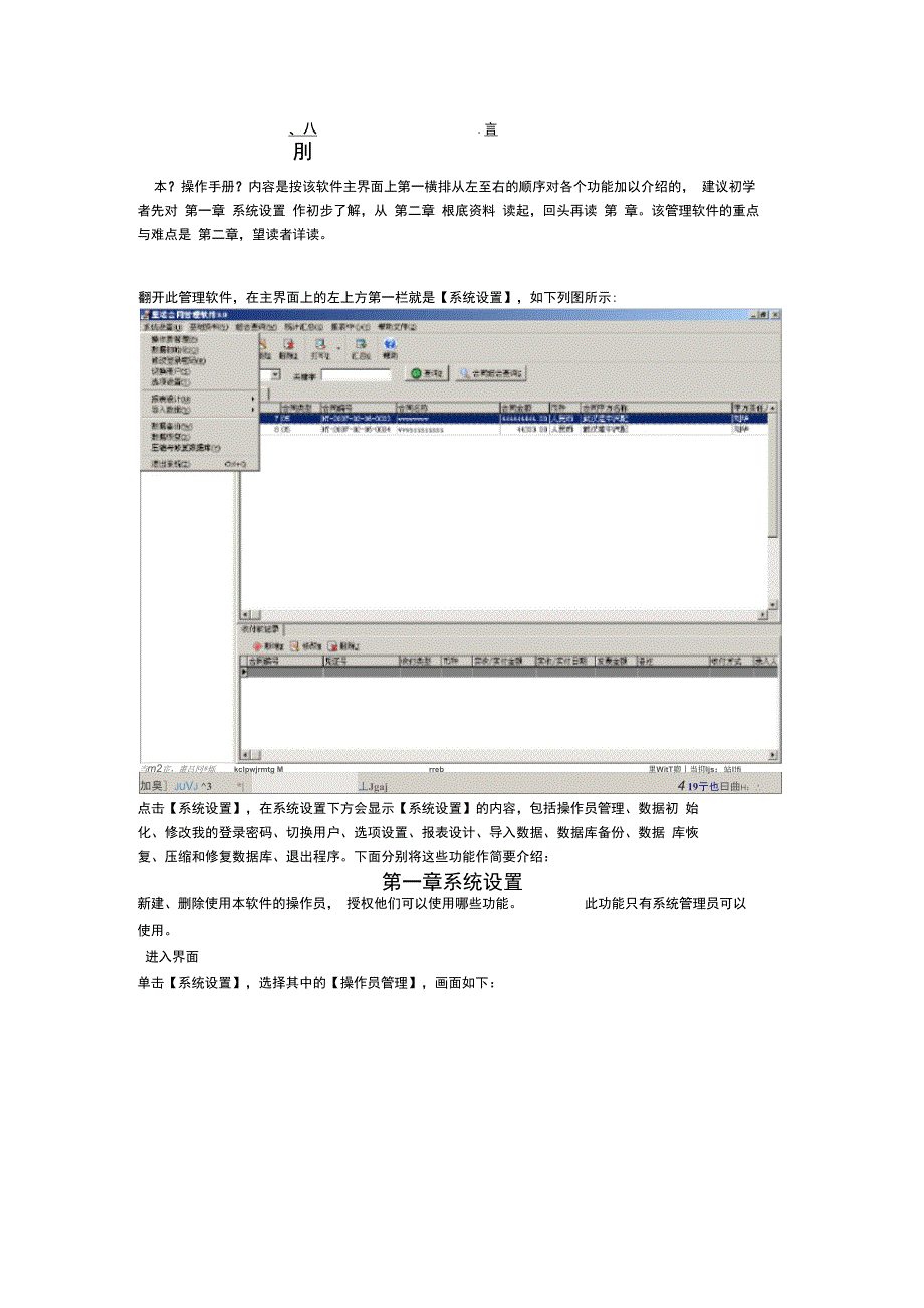 里诺合同管理软件单机版操作手册_第1页