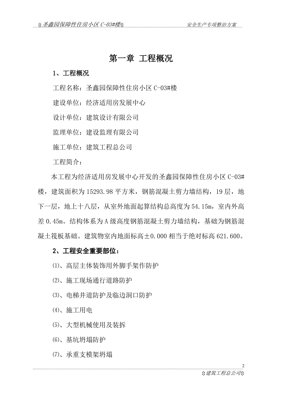 安全生产专项整治方案_第3页