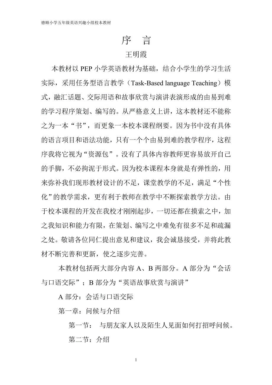 英语校本课程 序言.doc_第1页