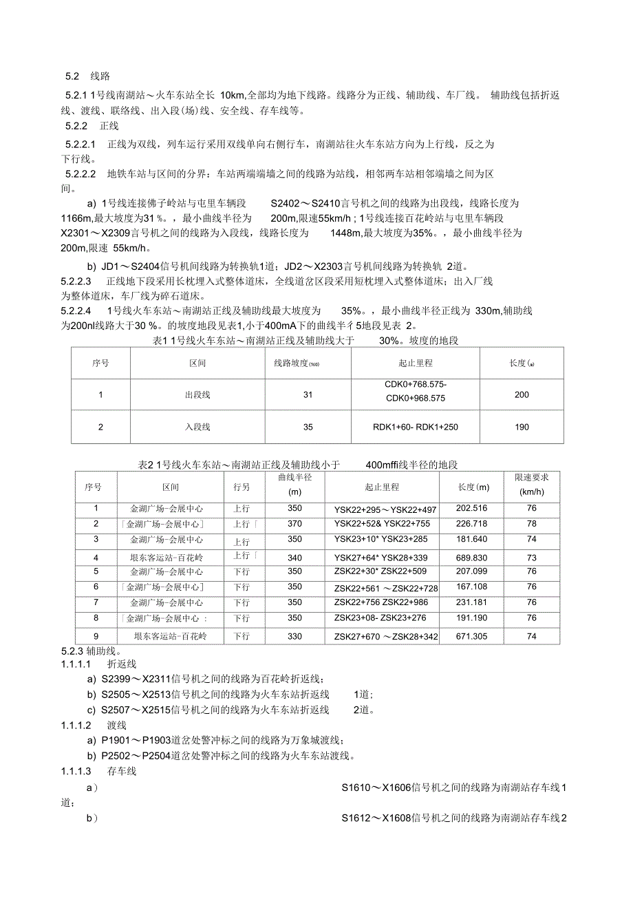 地铁行车组织规则(DOC46页)_第4页