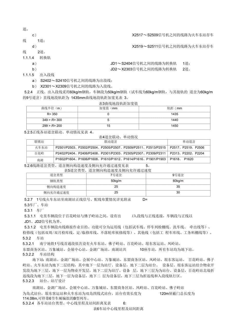 地铁行车组织规则(DOC46页)_第5页