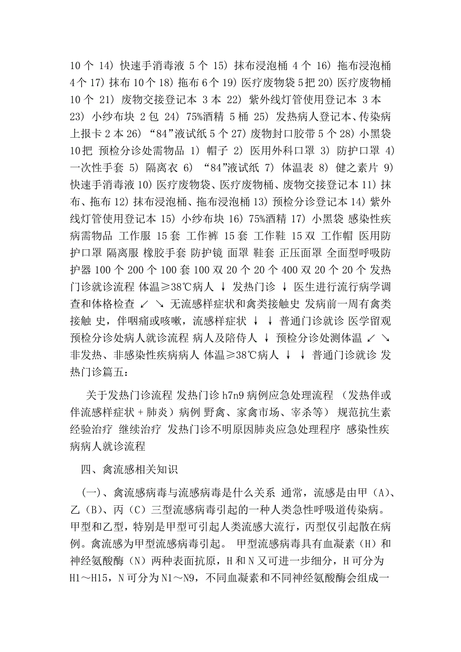 医院发热门诊工作流程.doc_第3页