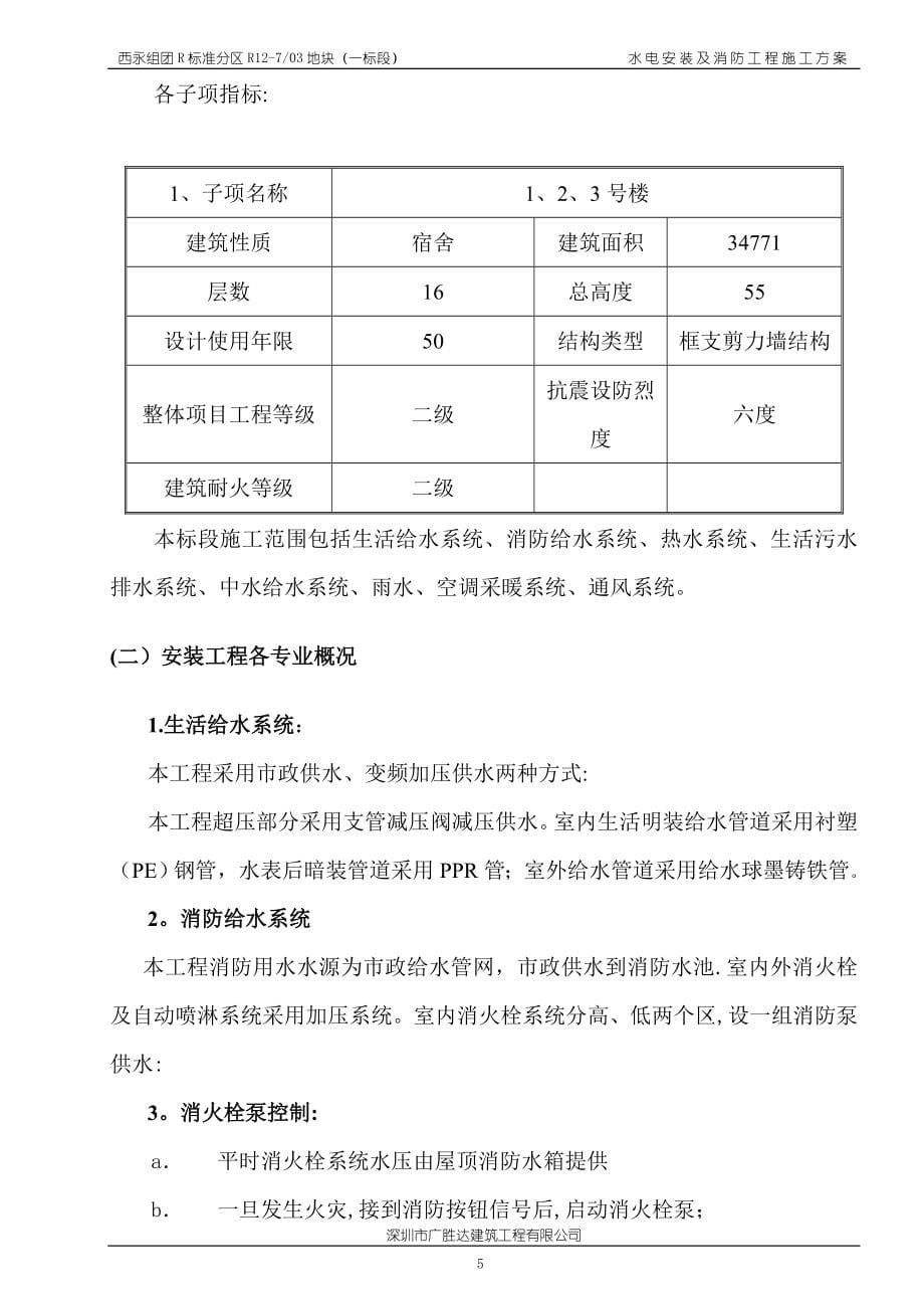 水电消防工程施工方案.doc_第5页