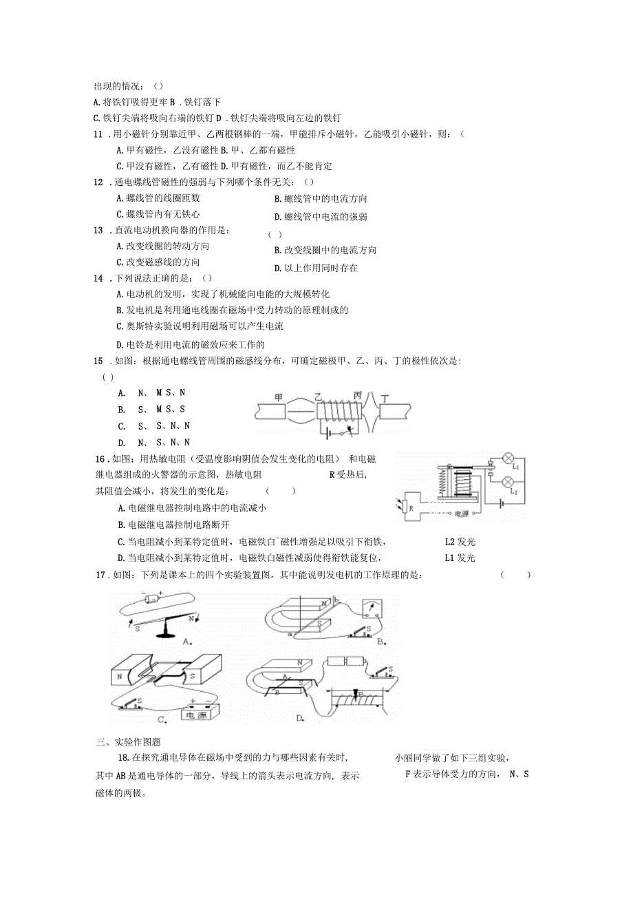 电与磁单元测试卷_第2页