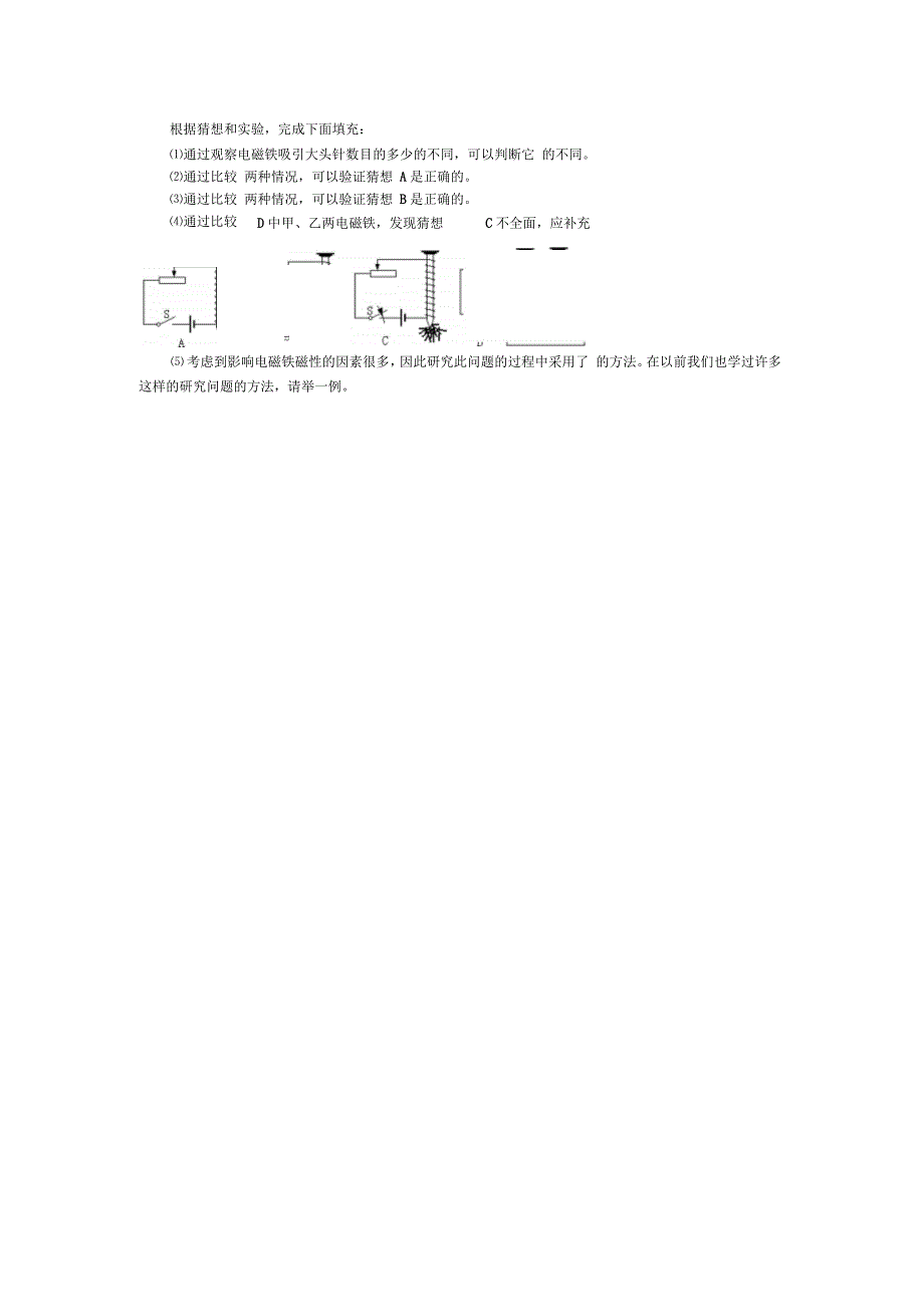 电与磁单元测试卷_第4页