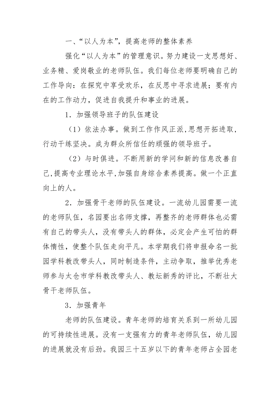 下学期幼儿园教学教学方案范文汇总6篇_第2页