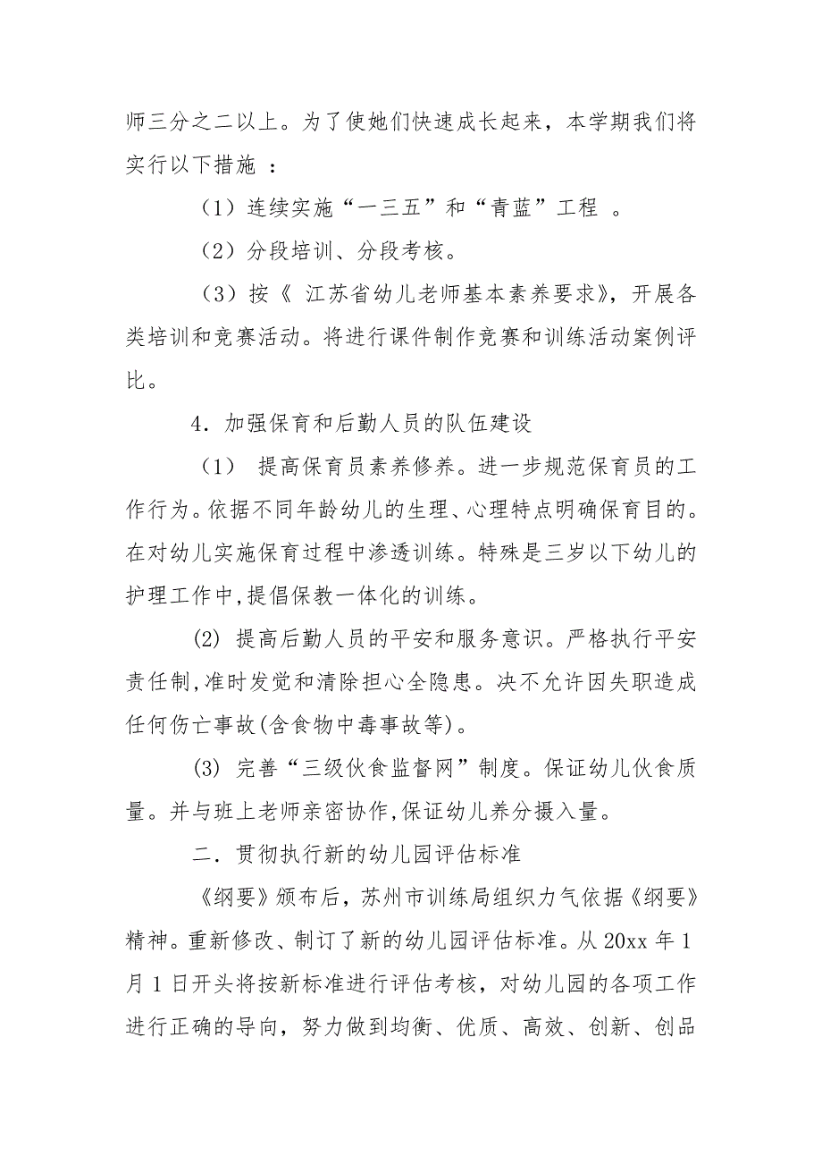 下学期幼儿园教学教学方案范文汇总6篇_第3页