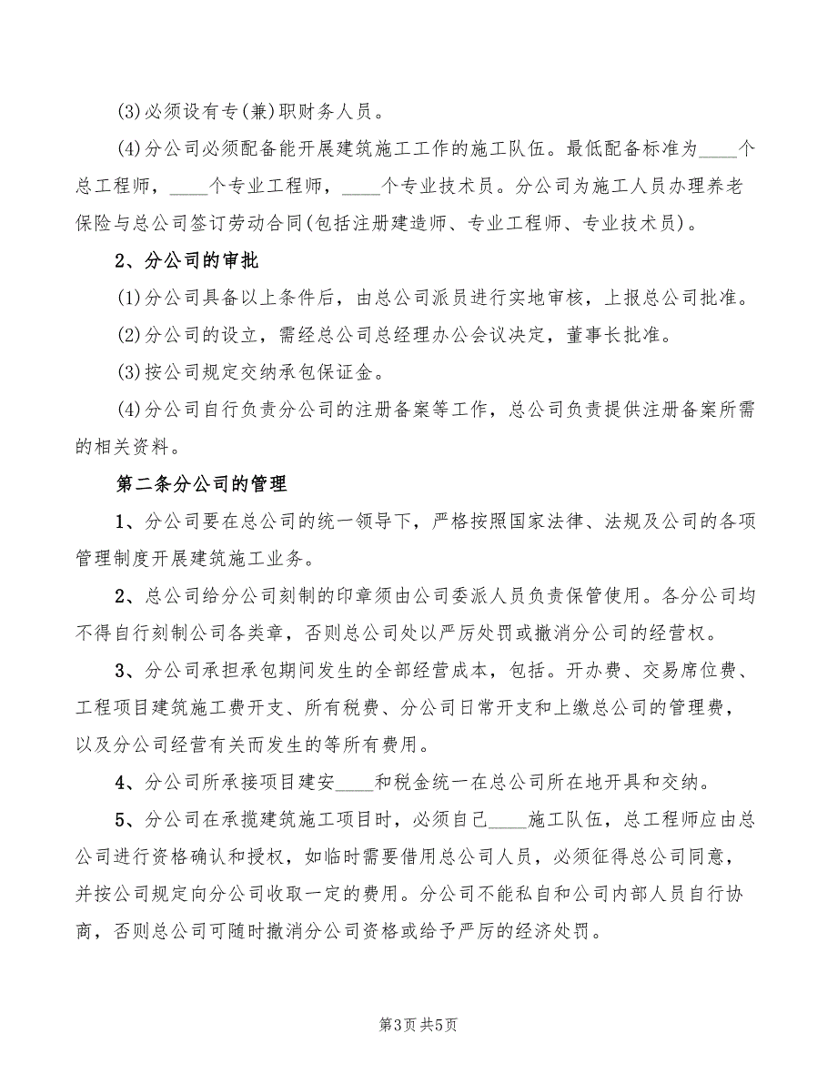 2022年建筑企业临时用电管理制度_第3页