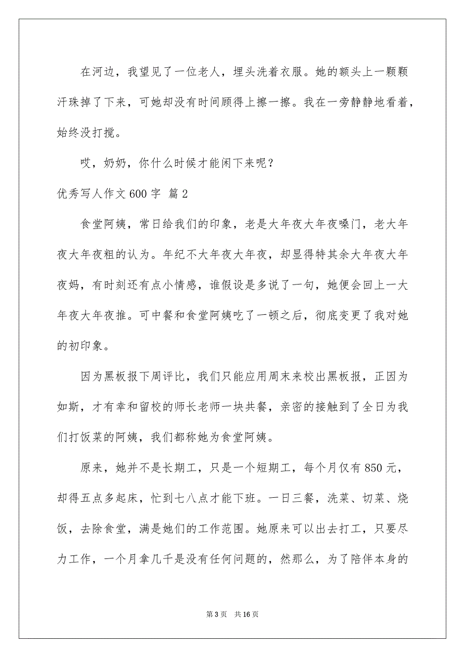 2023年优秀写人作文600字30.docx_第3页