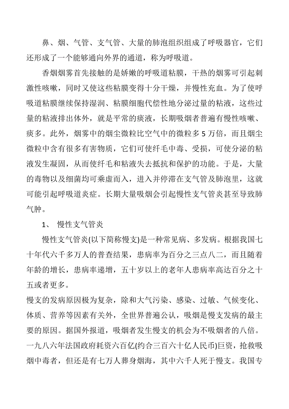 控烟宣传资料_第2页