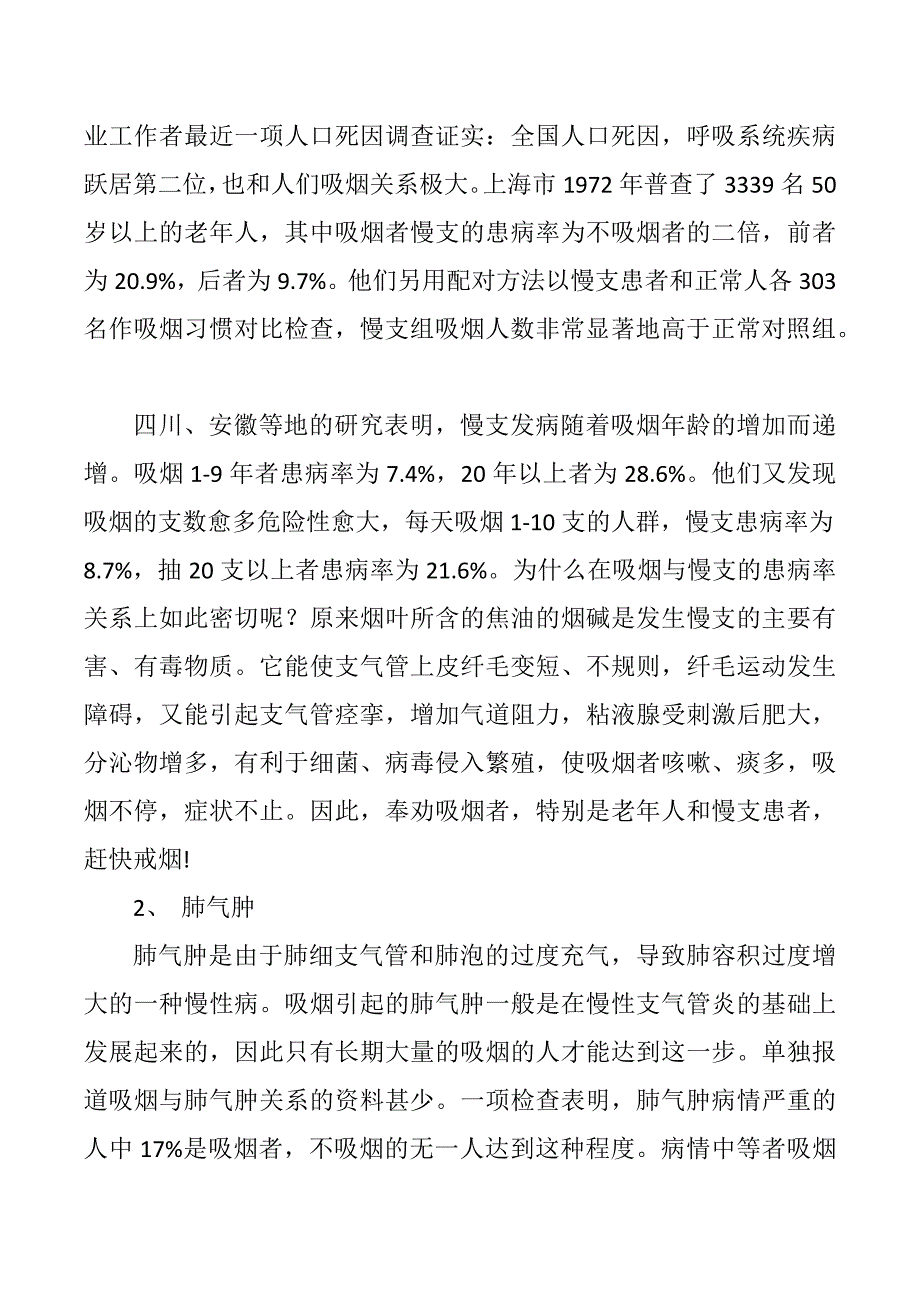 控烟宣传资料_第3页