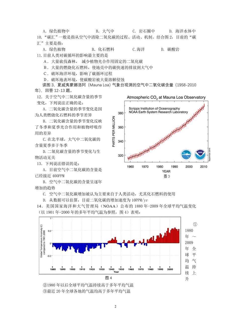 全国第五届地球小博士试题(高中组).doc_第2页