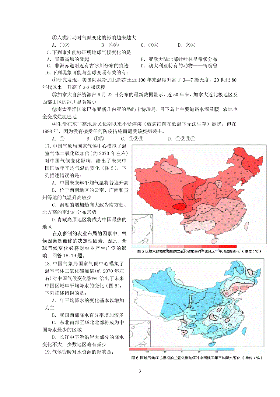 全国第五届地球小博士试题(高中组).doc_第3页