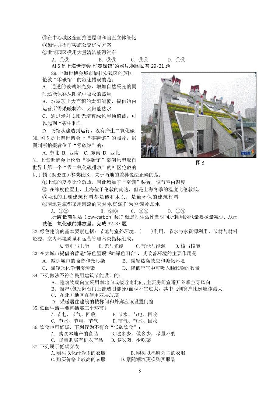 全国第五届地球小博士试题(高中组).doc_第5页