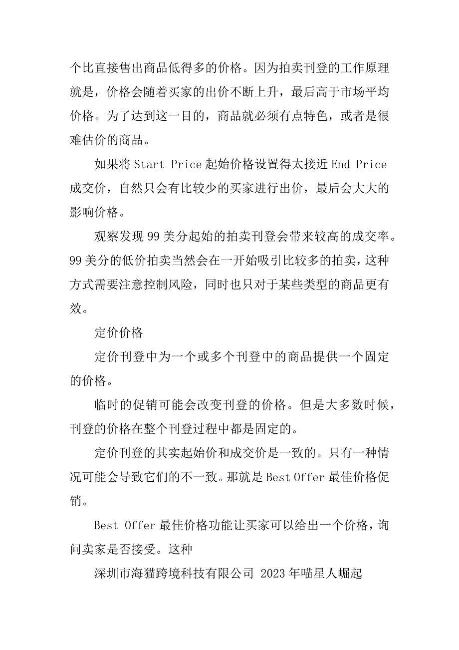 2023年跨境电商培训之eBay、亚马逊产品定价策略_第3页