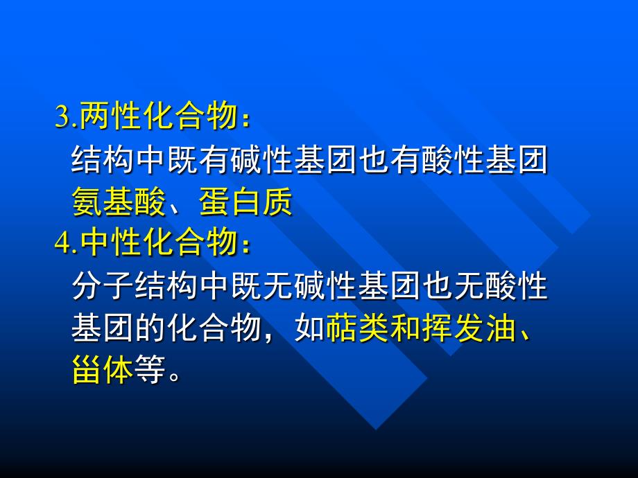 教学课件第三节提取分离方法_第4页