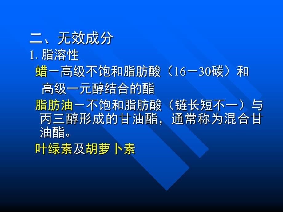 教学课件第三节提取分离方法_第5页