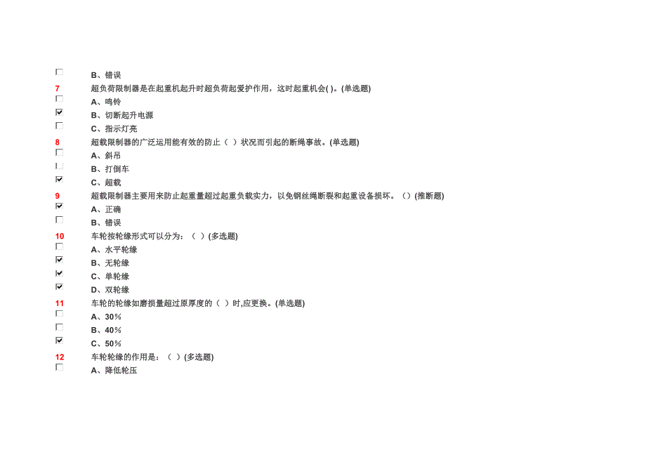 桥门式起重机司机知识点练习_第2页