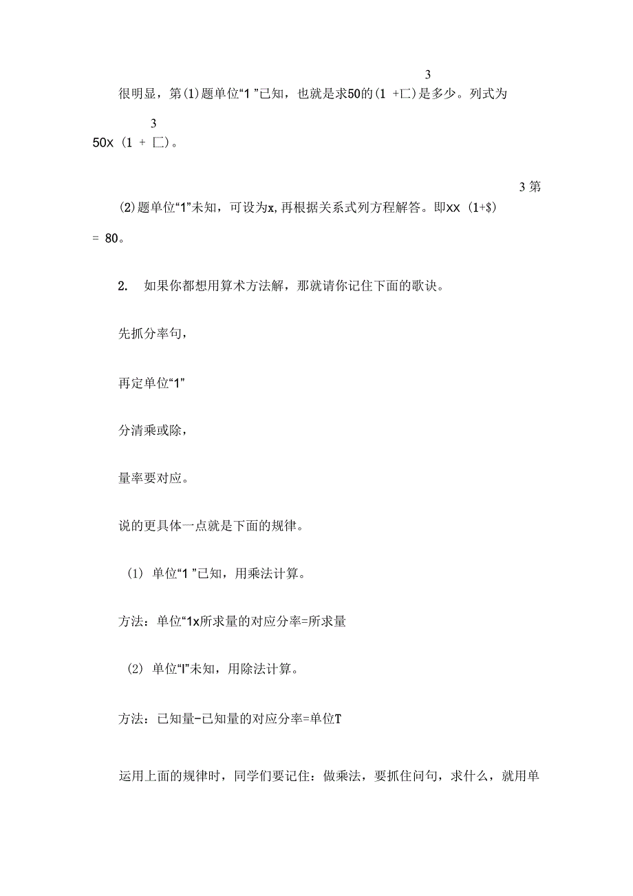 解答分数乘除法应用题的小窍门_第2页