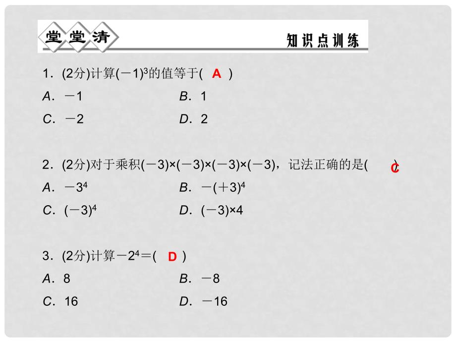 七年级数学上册 2.5 有理数的乘方（第1课时）课件 （新版）浙教版_第2页