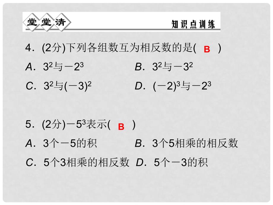 七年级数学上册 2.5 有理数的乘方（第1课时）课件 （新版）浙教版_第3页