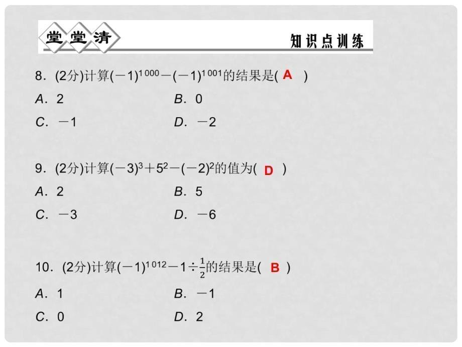 七年级数学上册 2.5 有理数的乘方（第1课时）课件 （新版）浙教版_第5页