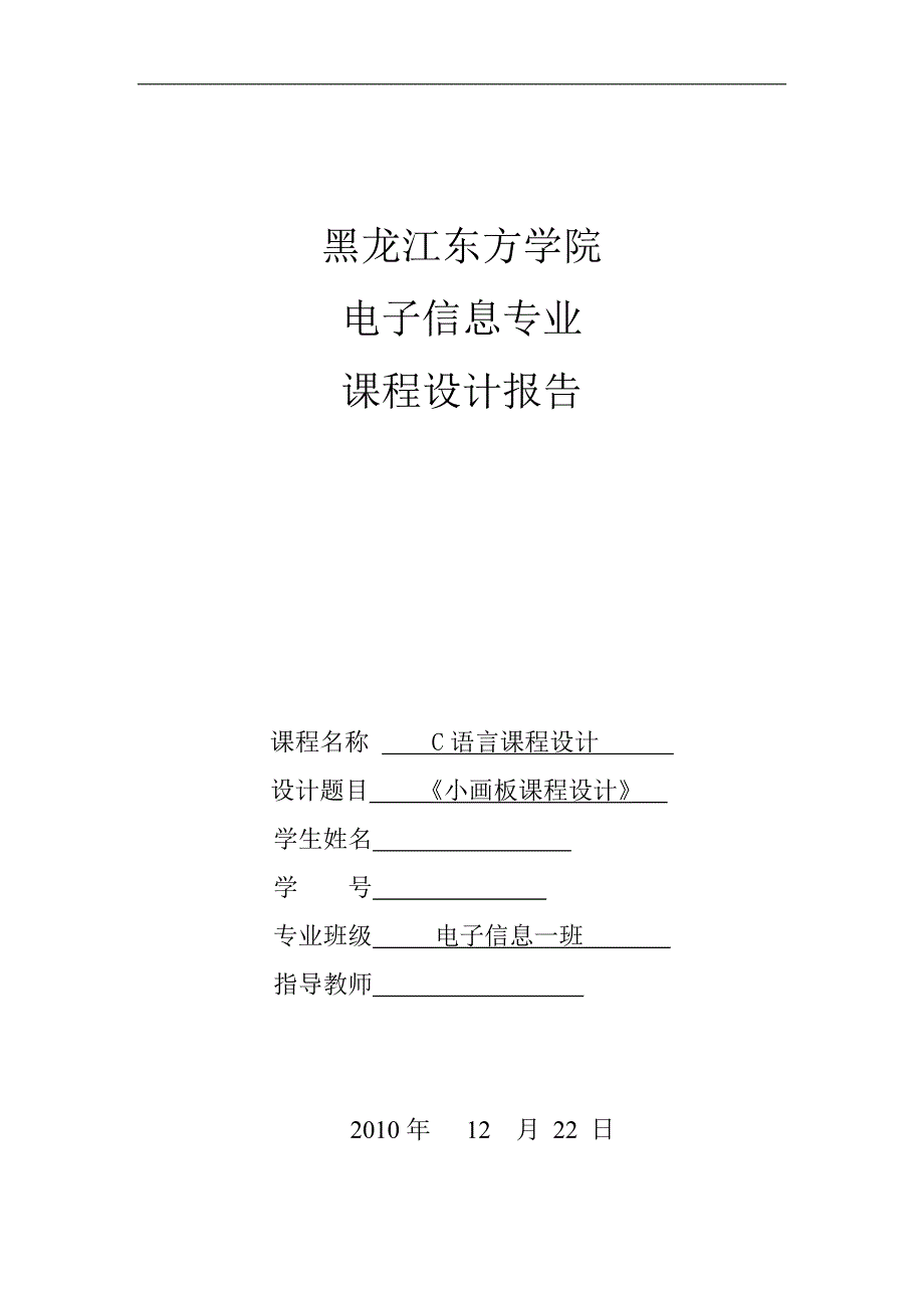 C语言课程设计《小画板课程设计》_第1页