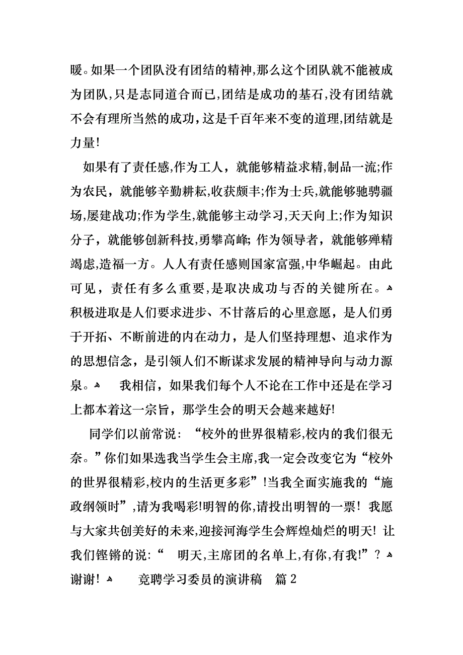 关于竞聘学习委员的演讲稿集锦九篇_第3页