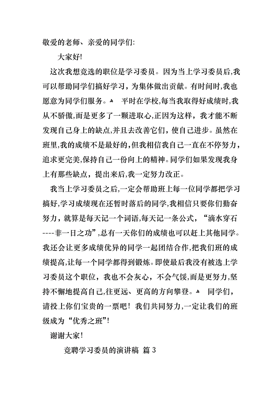 关于竞聘学习委员的演讲稿集锦九篇_第4页