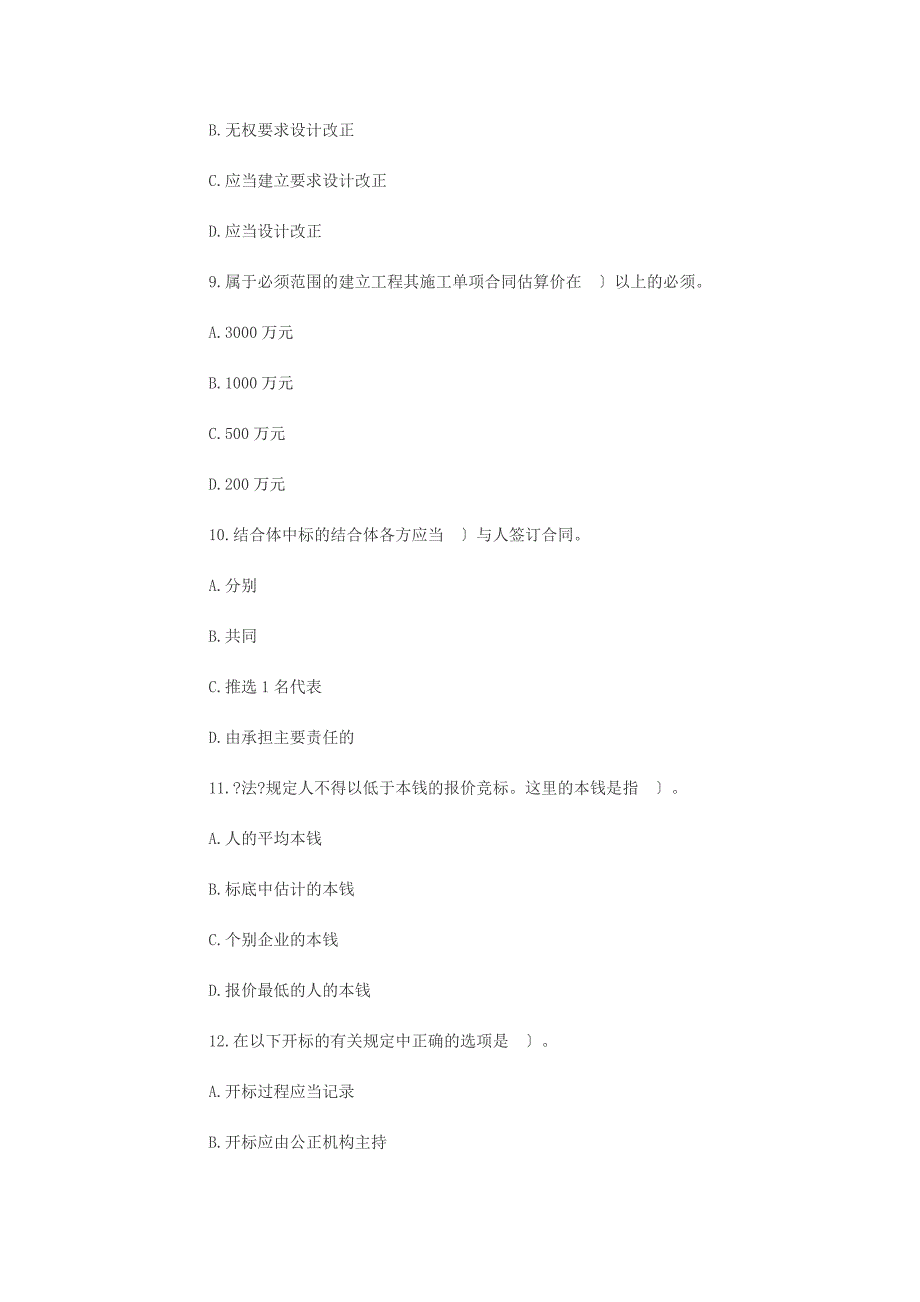 一级建造师考试试题及答案建设工程法规及相关知识_第3页