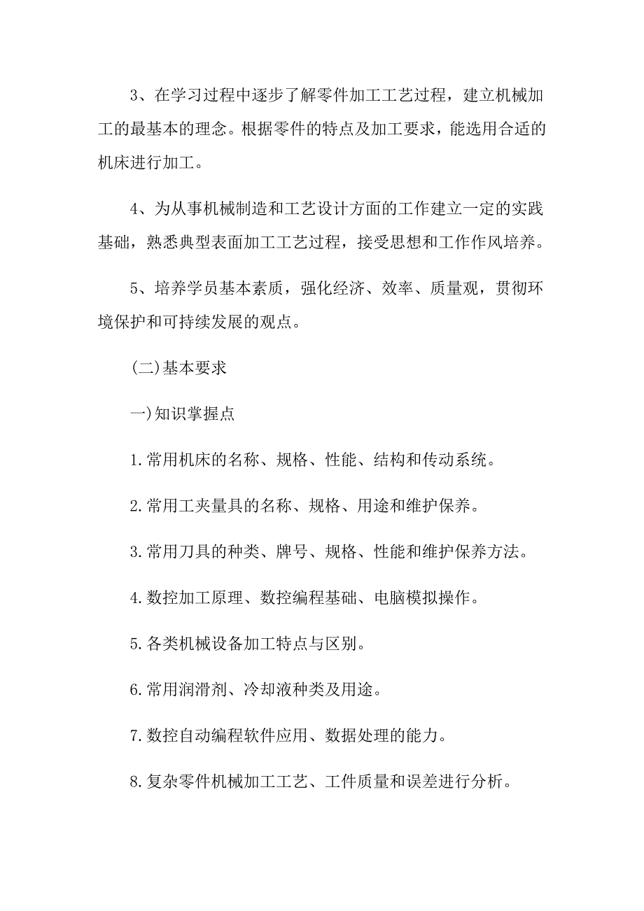 中职教师培训计划_第2页