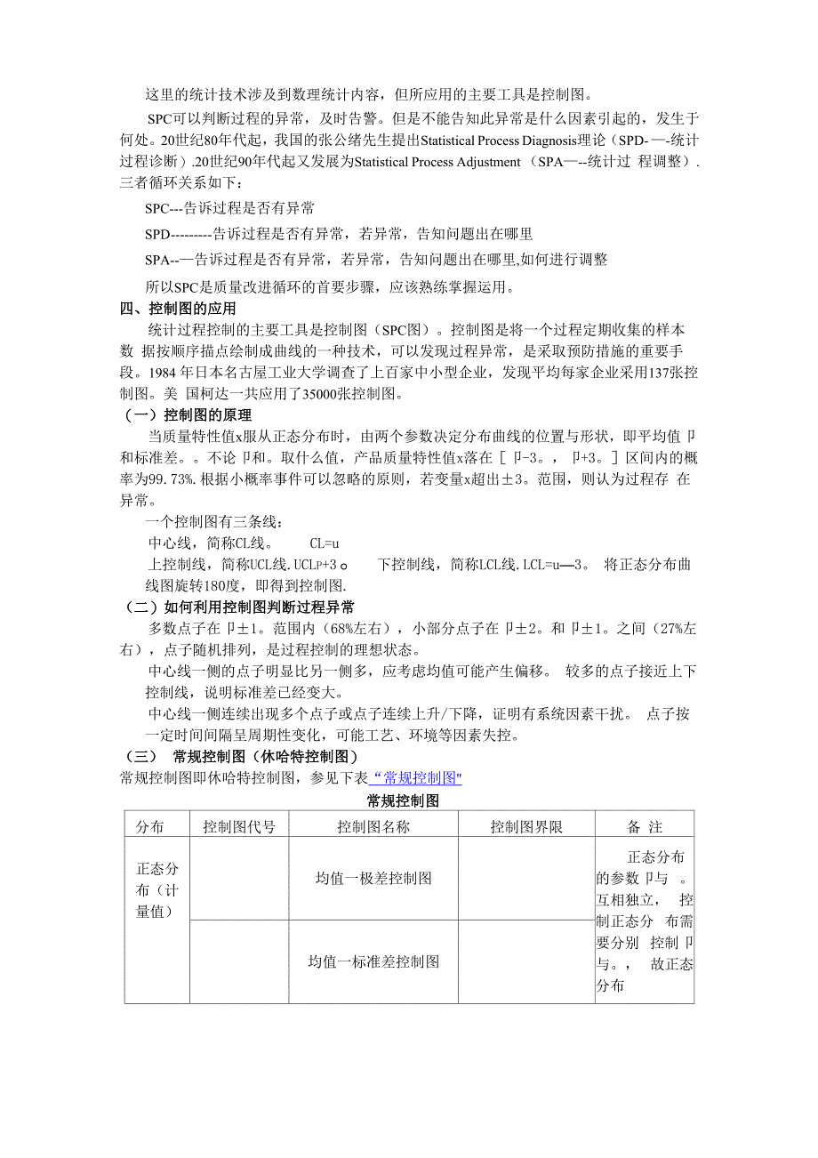 统计学基础知识_第3页