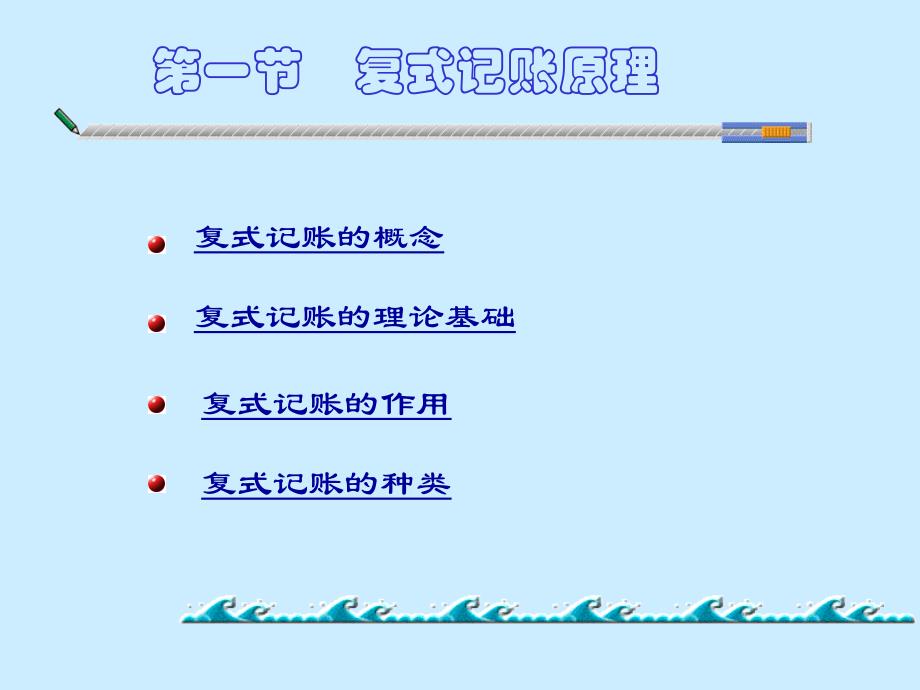 复式记帐和帐户PPT课件_第3页