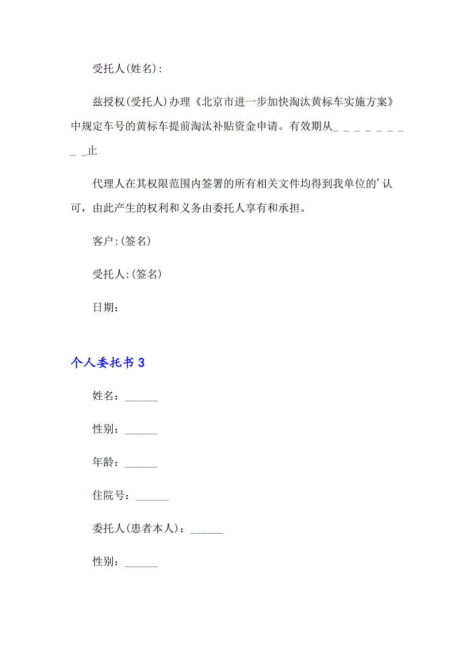 【新编】2023个人委托书(汇编15篇)_第2页