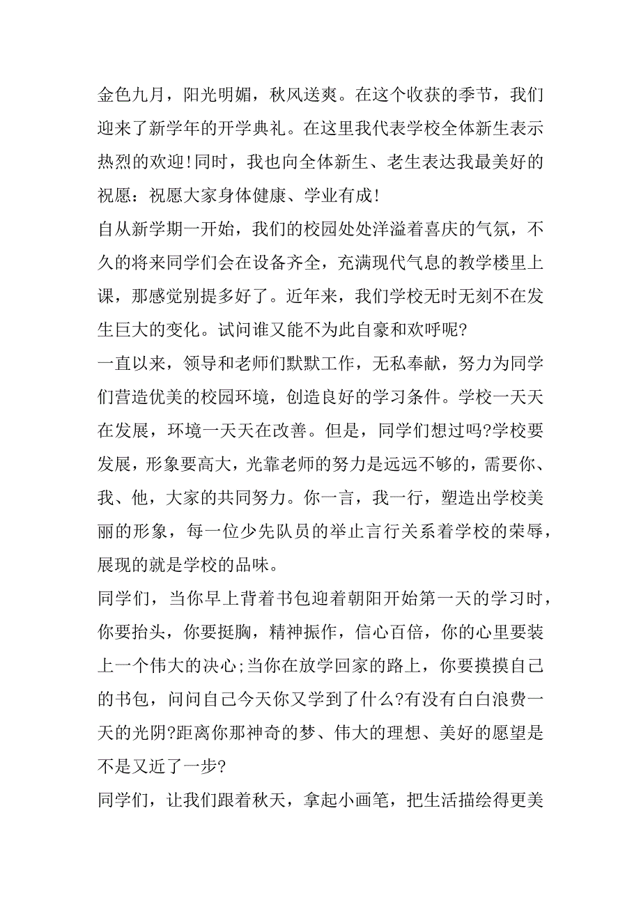 2023年新学期新开始新学期新开始演讲稿_第3页