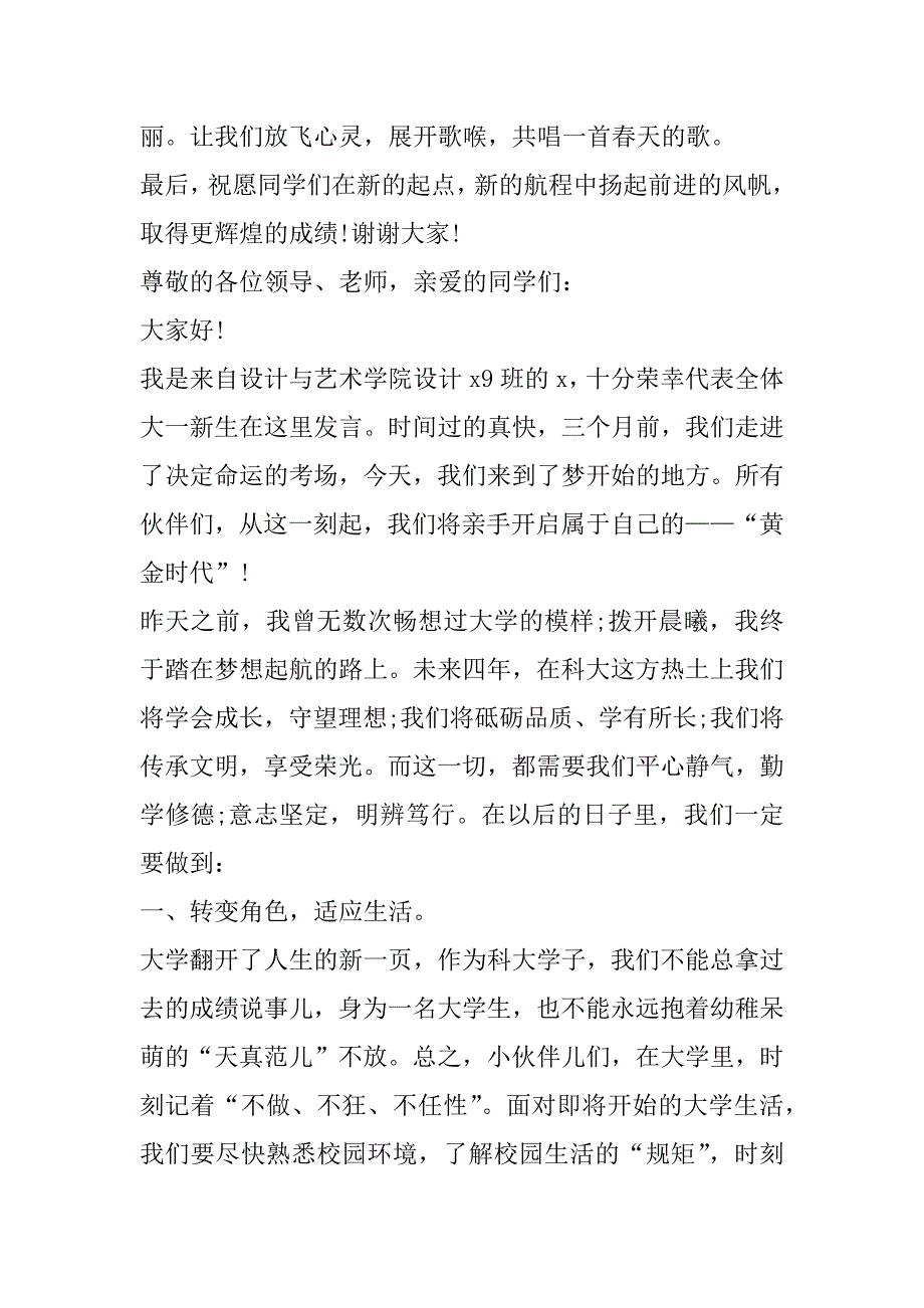 2023年新学期新开始新学期新开始演讲稿_第4页