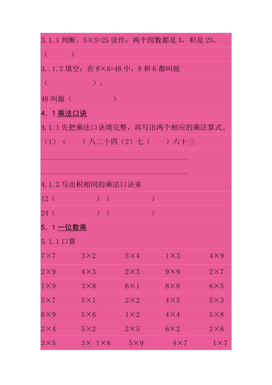 二年级上册数学典型习题举例_第4页