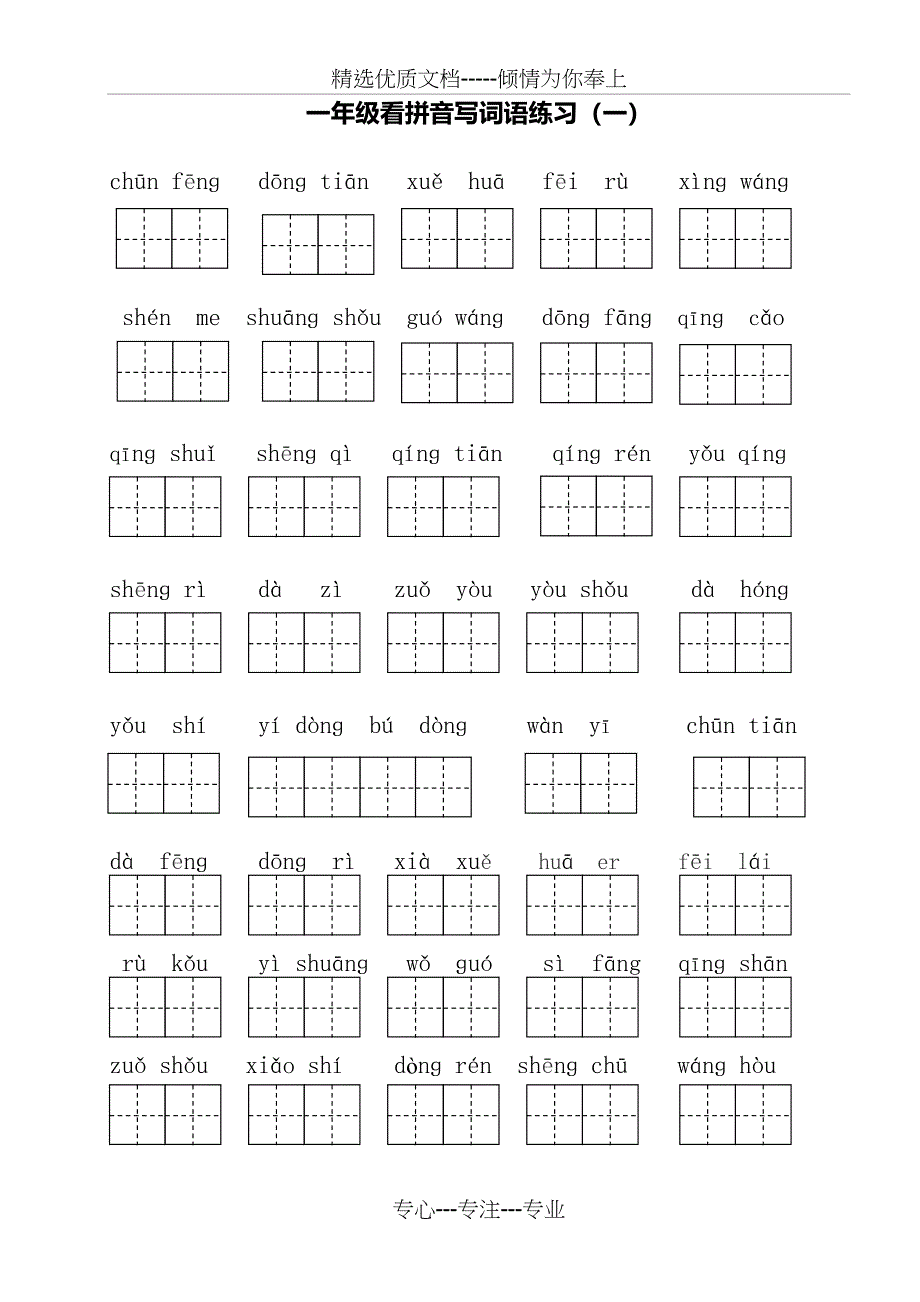 部编版小学一年级下册语文看拼音写词语_第1页