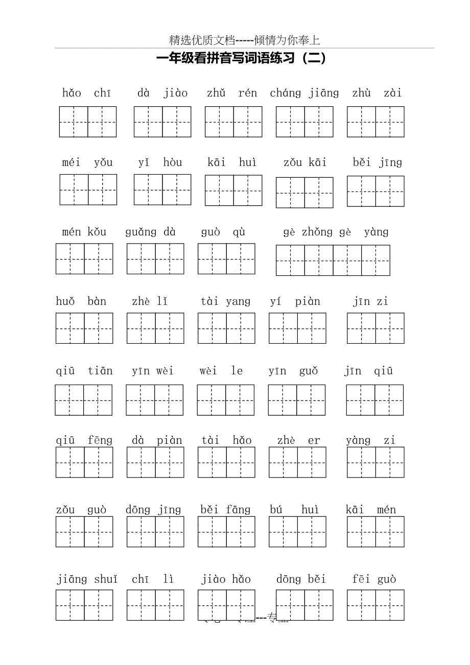 部编版小学一年级下册语文看拼音写词语_第2页