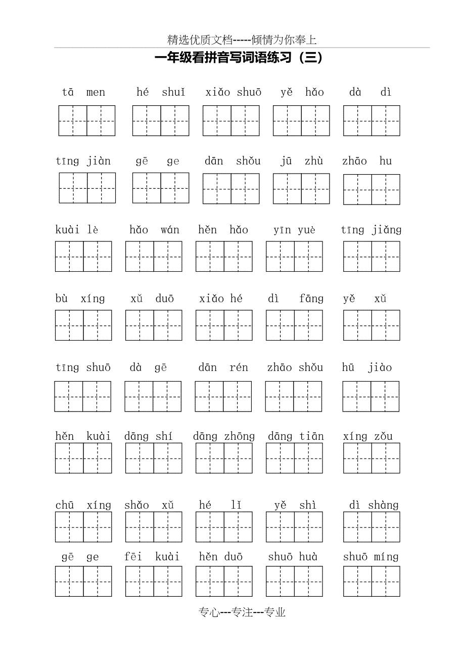 部编版小学一年级下册语文看拼音写词语_第3页