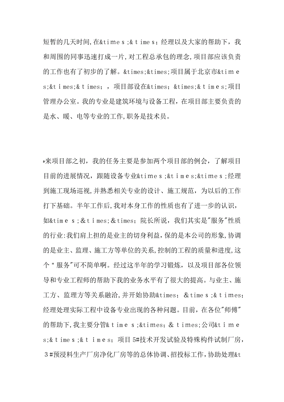 国企年度工作总结_第2页