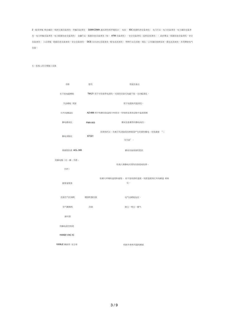 交换机房设备带电清洗_第3页